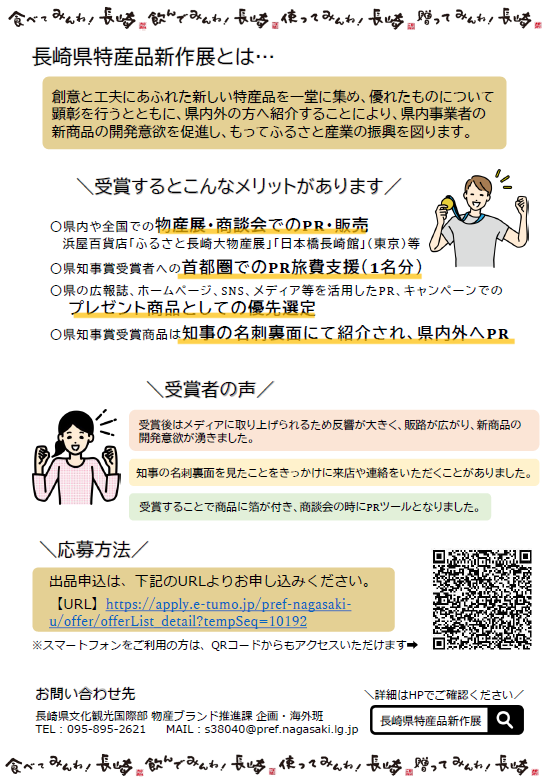 特産品新作展チラシ裏