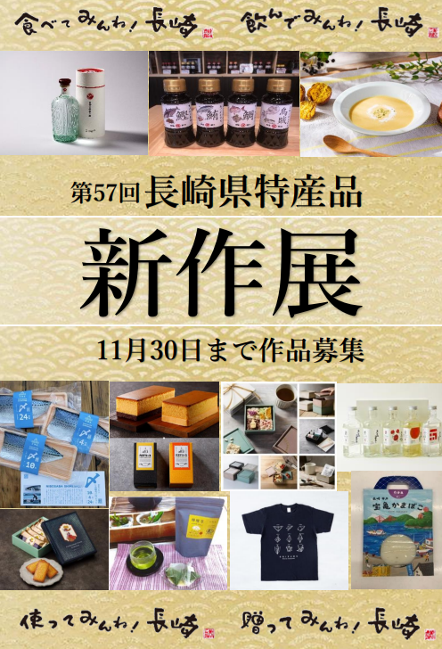 特産品新作展チラシ