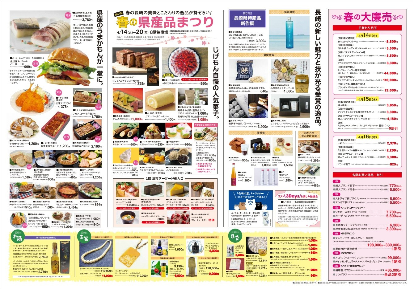 第44回 春の県産品まつり